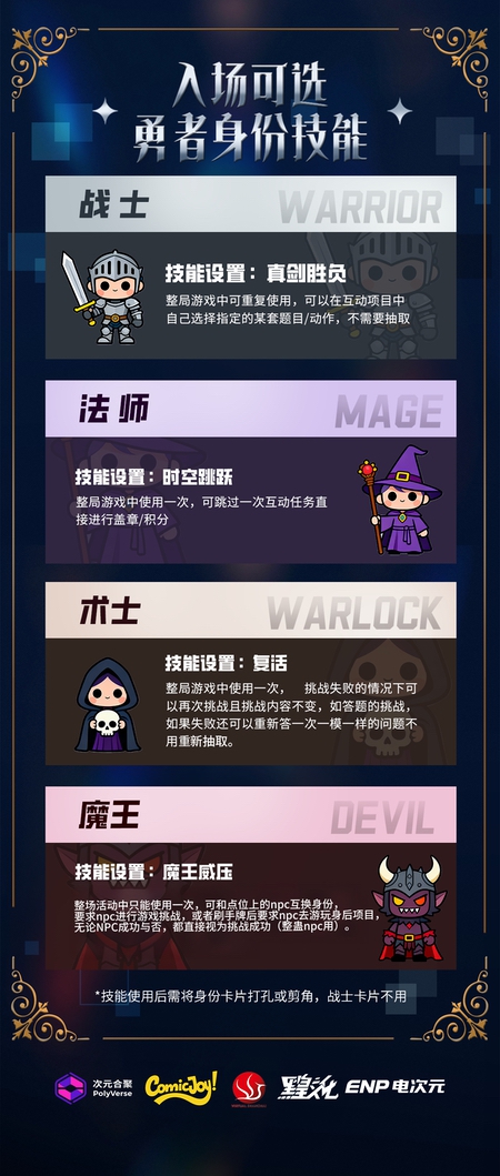 次元觉醒ComicJoy!EX·异世界嘉年华，等你来玩