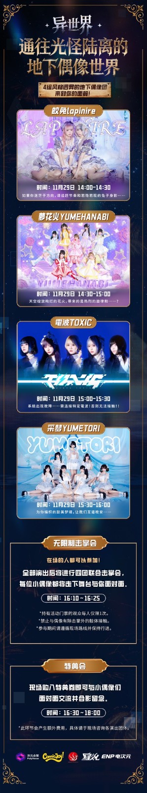 次元觉醒ComicJoy!EX·异世界嘉年华，等你来玩