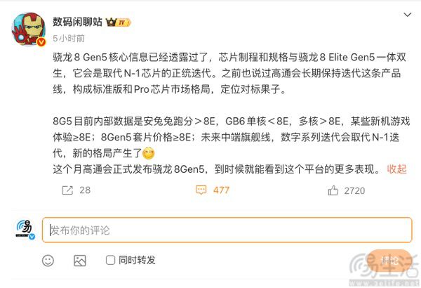 骁龙8 Gen5更多信息曝光,或有全新市场定位 骁龙8 Gen5更多信息曝光,或有全新市场定位