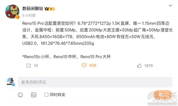 OPPO Reno15系列大量信息现身，或有三款新机