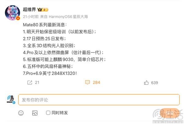 华为Mate80系列发布节奏曝光,或将本月亮相 华为Mate80系列发布节奏曝光,或将本月亮相