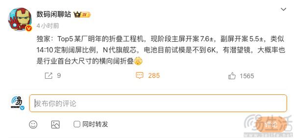 头部厂商又一阔折叠曝光，内屏可达到7.6英寸