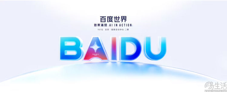 百度发布文文心大模型5.0，披露自研芯片规划