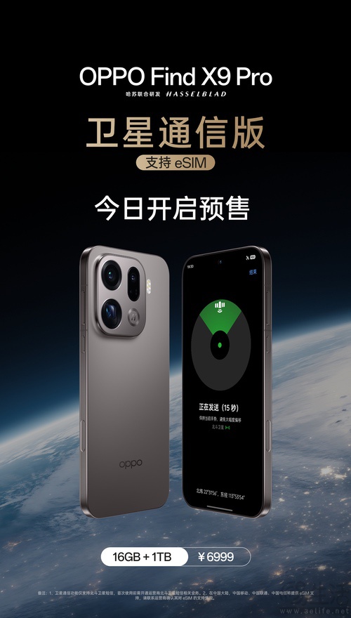 OPPO Find X9 Pro卫星通信版上市，仅6999元
