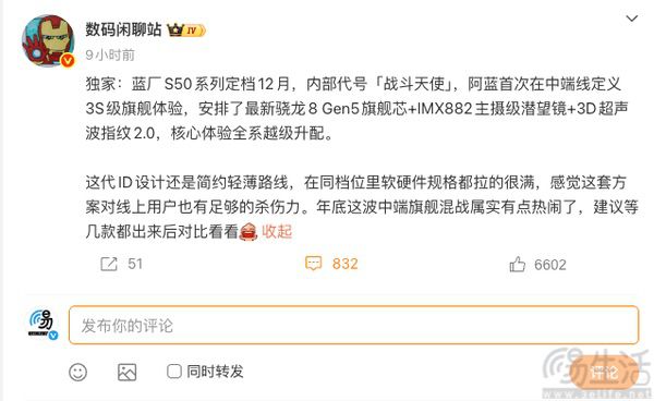 vivo S50系列核心配置曝光,搭载骁龙8 Gen5 vivo S50系列核心配置曝光,搭载骁龙8 Gen5