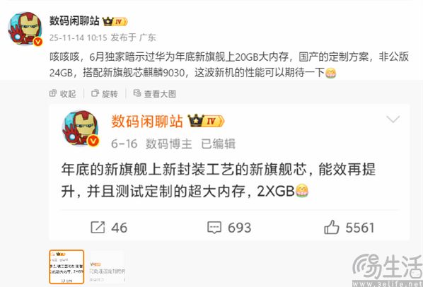 华为Mate 80持续预热，配备国产定制20GB大内存