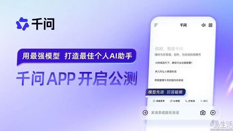 千问App正式启动公测，致力于成为最佳个人AI助手