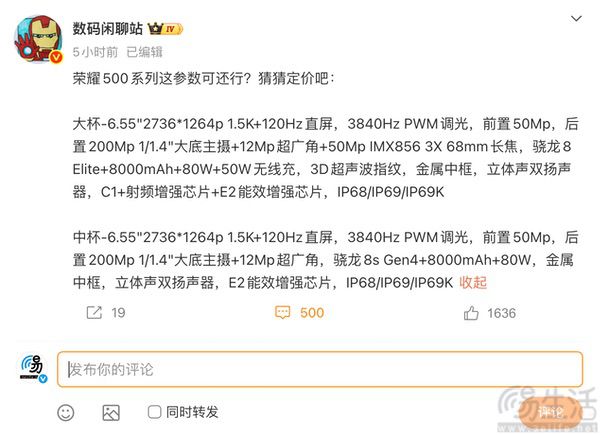 荣耀500系列将于下周发布，大量硬件配置曝光