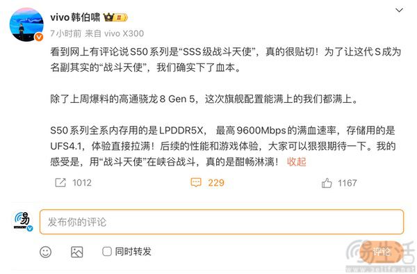 vivo S50系列更多配置揭晓，性能将大幅提升