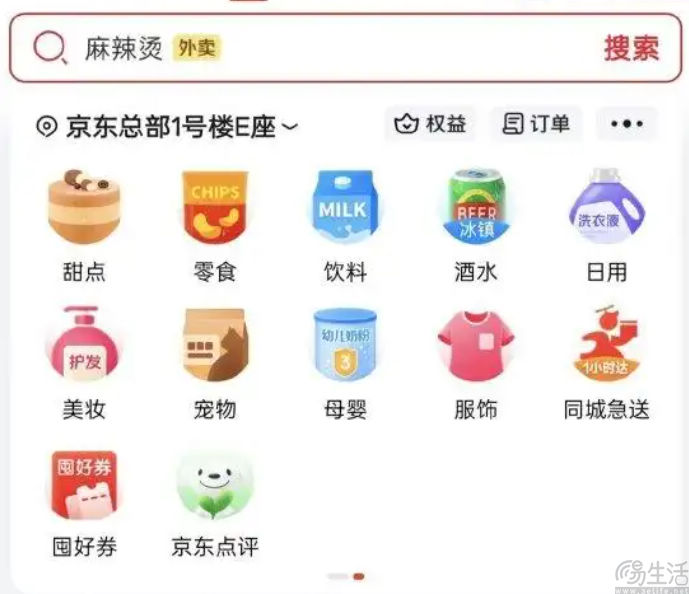 紧跟高德扫街榜单的脚步，京东也对点评出手了
