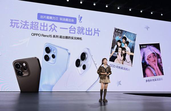 OPPO Reno15系列正式发布，潮流实况玩法“超出圈”