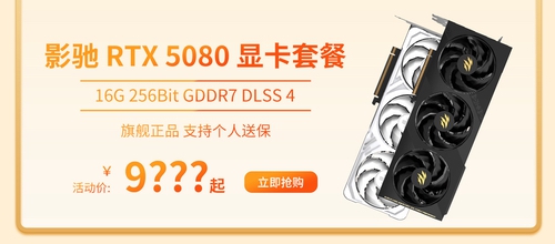 限时三天！影驰天猫超级88真香价来袭！