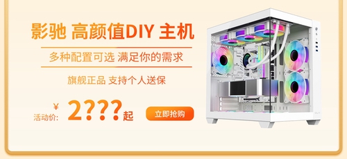 限时三天！影驰天猫超级88真香价来袭！