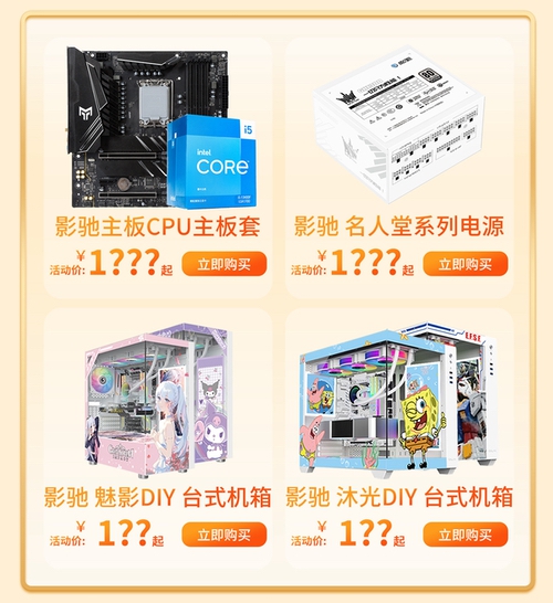 限时三天！影驰天猫超级88真香价来袭！