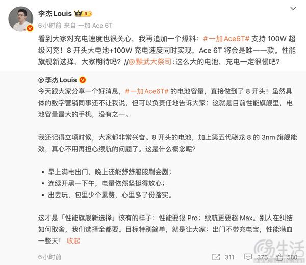 一加Ace 6T更多详情揭晓，有望提供三种配色