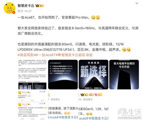 一加Ace 6T更多详情揭晓，有望提供三种配色