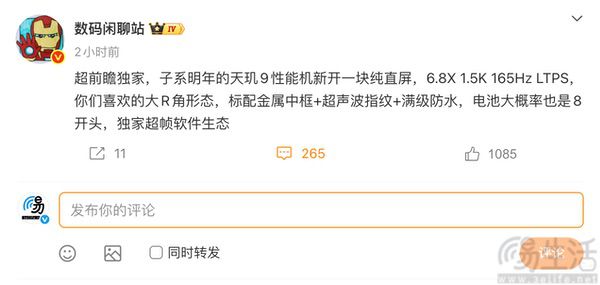 疑似REDMI性能向旗舰曝光，有望配备主动散热