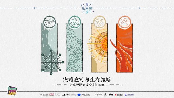 “爱满星空”游戏极限开发公益活动结果公布