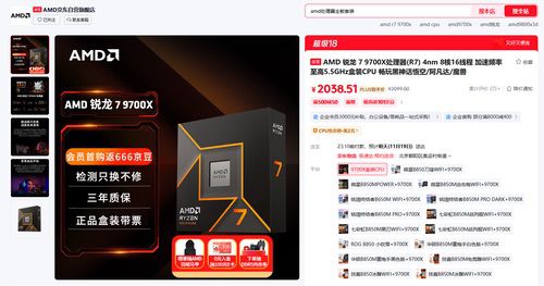 大促爆卖日常也好价！AMD锐龙7 9700X处理器实力推荐