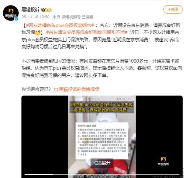 京东Plus权益又被砍了，全怪外卖业务烧钱太夸张