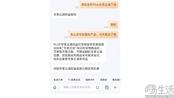 京东Plus权益又被砍了，全怪外卖业务烧钱太夸张