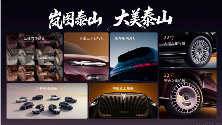 在最豪华国产SUV上,岚图泰山却讲出了“年轻故事” 在最豪华国产SUV上,岚图泰山却讲出了“年轻故事”