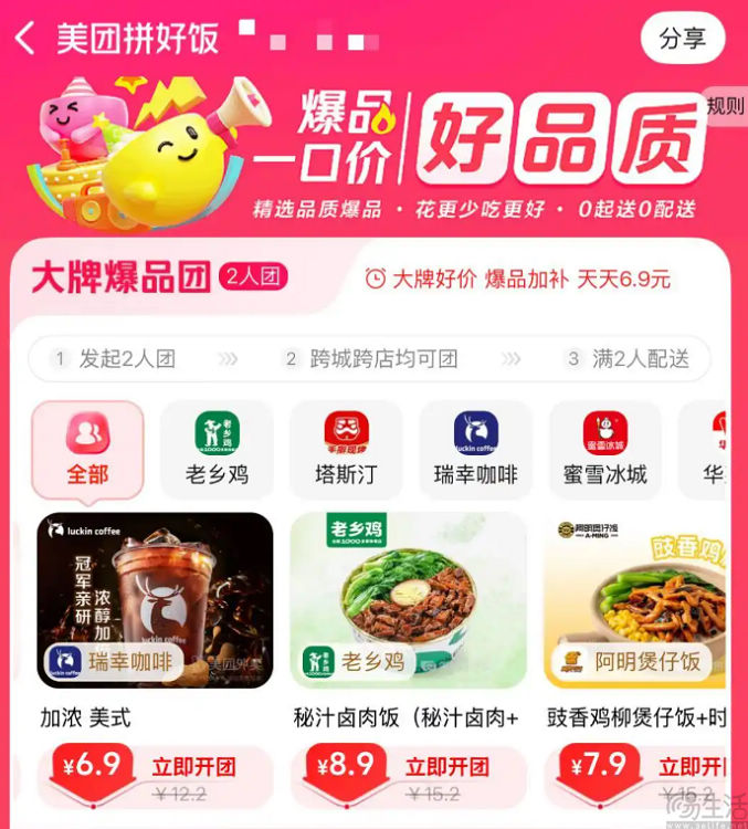 接入肯德基的拼好饭,正在用“大牌”洗去污名 接入肯德基的拼好饭,正在用“大牌”洗去污名