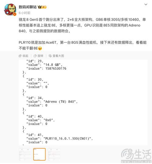 一加Ace 6T跑分成绩曝光，更多SoC详情揭晓