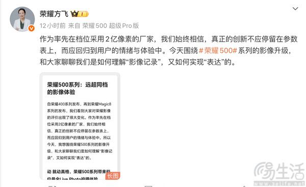 荣耀500系列继续预热，影像和续航有更多看点