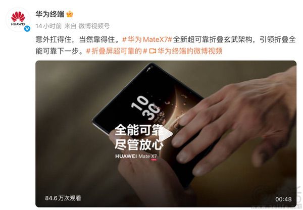 华为Mate X7外观信息揭晓，防护能力迎来升级
