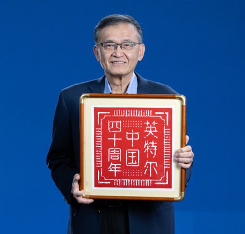 2025英特尔技术创新与产业生态大会在重庆举行