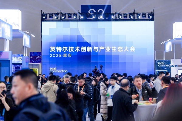 2025英特尔技术创新与产业生态大会在重庆举行