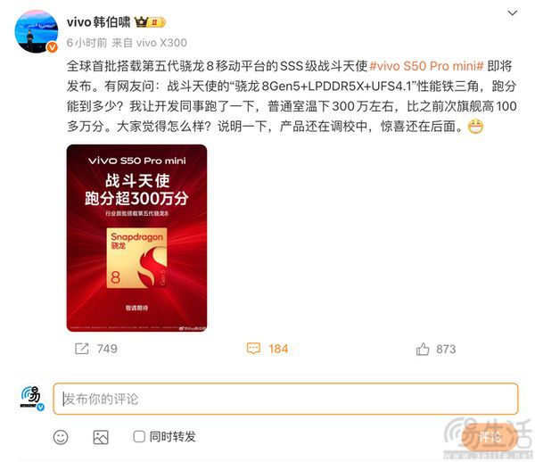 vivo S50 Pro mini核心配置揭晓，搭载骁龙8 Gen5