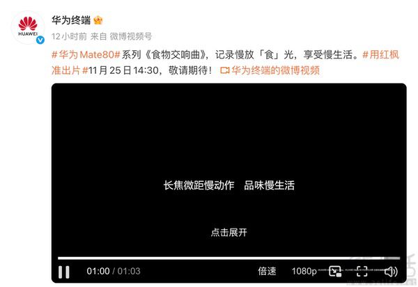 华为Mate 80系列更多信息揭晓,影像迎来升级 华为Mate 80系列更多信息揭晓,影像迎来升级