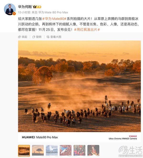 华为Mate 80系列更多信息揭晓,影像迎来升级 华为Mate 80系列更多信息揭晓,影像迎来升级