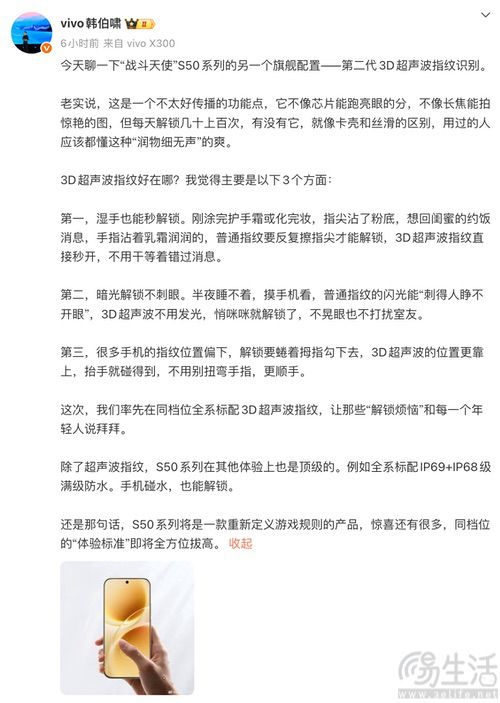 vivo S50系列继续预热，将搭载第二代3D超声波