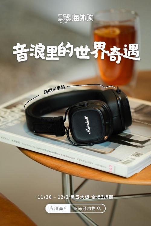 亚马逊海外购2025年黑五全球购物季启幕 探寻环球生活新灵感