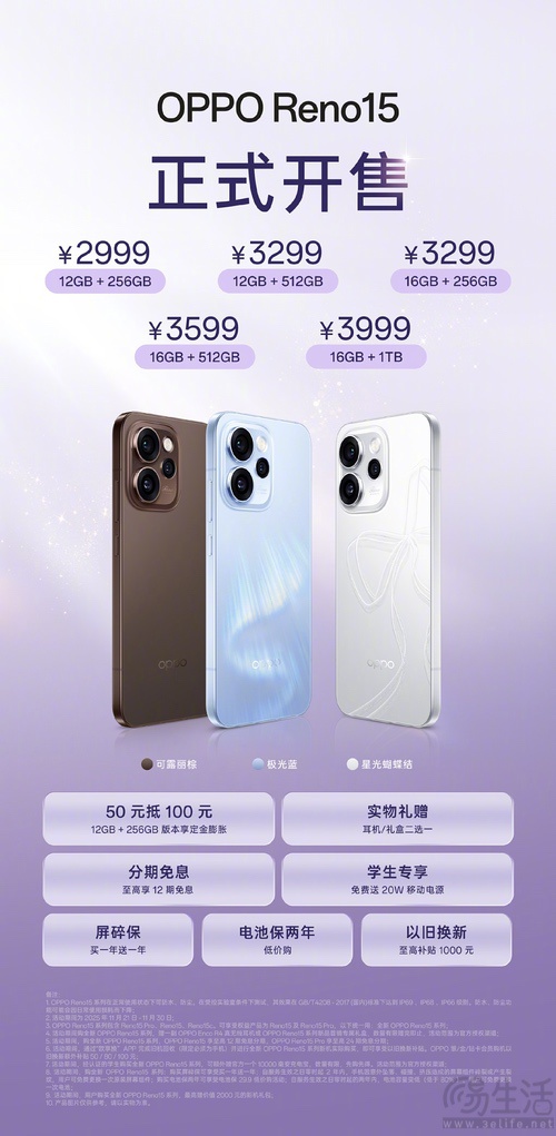 OPPO Reno15系列新机开售,首销2949元起 OPPO Reno15系列新机开售,首销2949元起