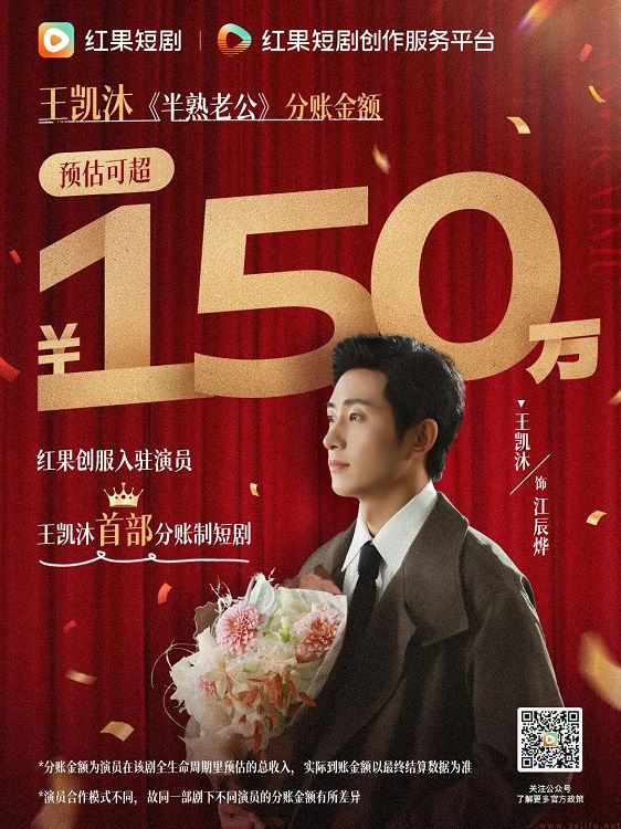 披露演员单剧收入超百万,红果打的什么算盘? 披露演员单剧收入超百万,红果打的什么算盘?