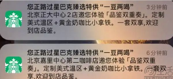 星巴克App滥用精准定位，洋品牌也开始搞花招