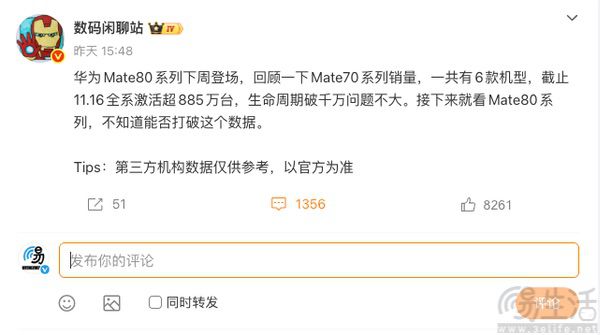 华为Mate 80系列将至，前代激活已超885万台