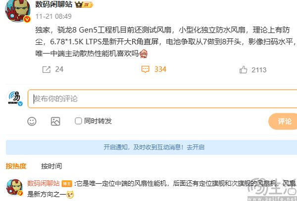 内置主动散热风扇，OPPO骁龙8 Gen5新机曝光