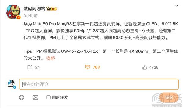 华为Mate 80系列更多信息曝光，用上双层OLED