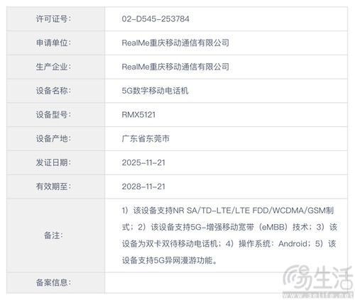 疑似真我16系列新机外观现身，或延续亲民定位