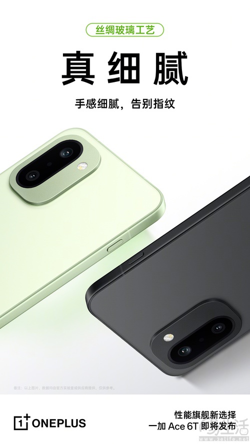 一加Ace 6T更多主控详情揭晓，与高通联合定义