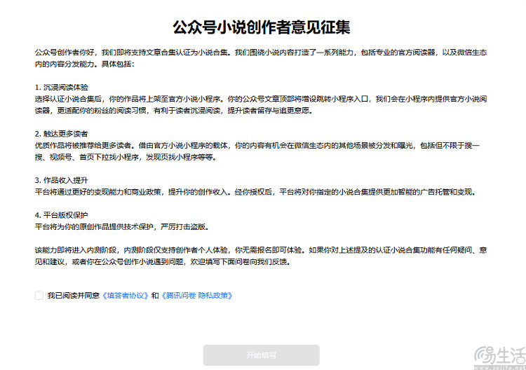 为了自救，公众号打算让用户看小说