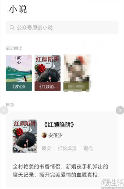 为了自救，公众号打算让用户看小说