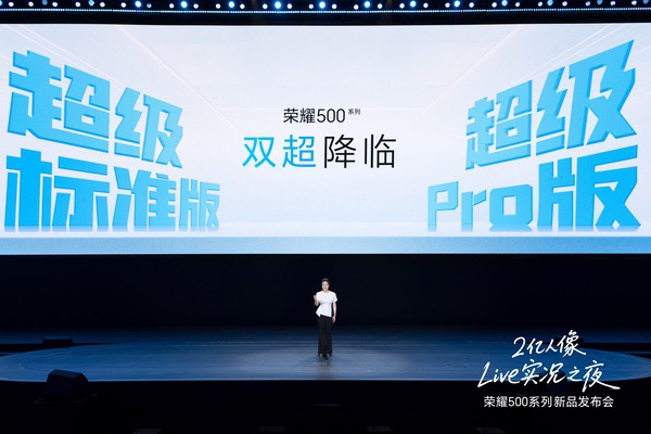 荣耀500系列新机发布：2699元起，11月28日开售