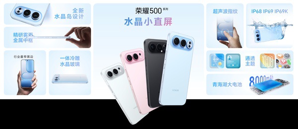 荣耀500系列新机发布：2699元起，11月28日开售