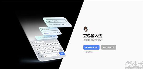 豆包输入法上线，支持键盘输入、语音输入模式